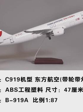 C919中国商用飞机47厘米带轮子带LED声控灯1:82强化树脂仿真模型
