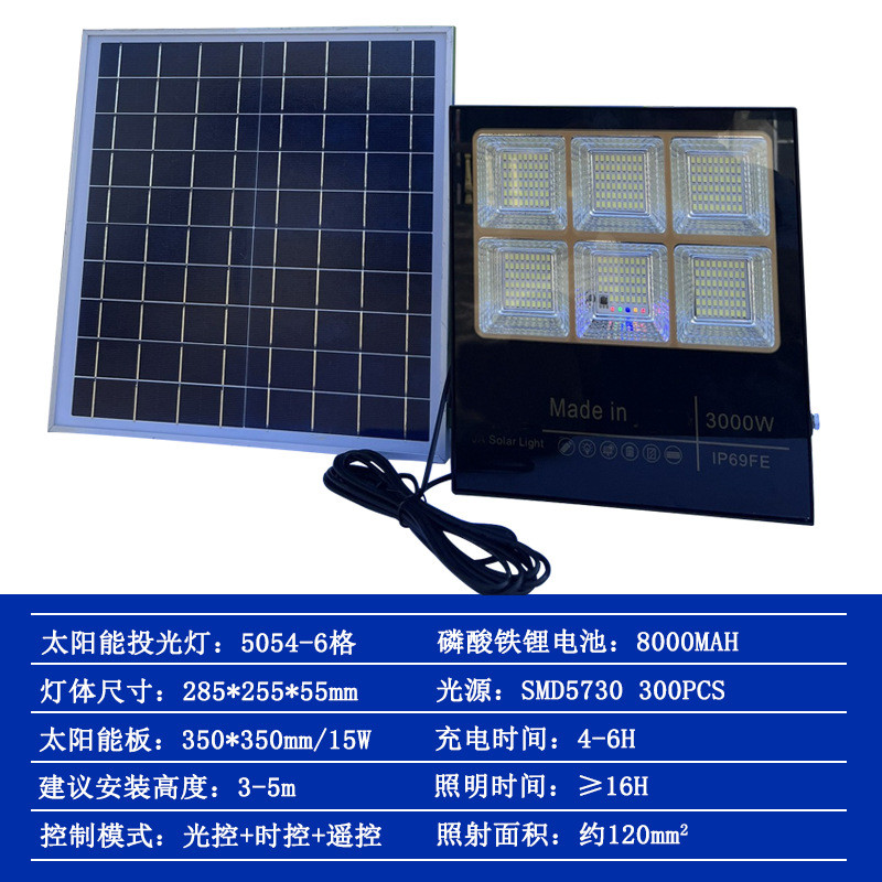 太阳能投光灯泛光灯户外农村家用太阳能庭院灯小区花园5054款6格