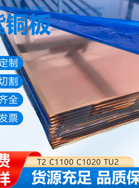 T2紫铜板C1100散热器铲齿铜板软态C1020无氧铜板TP1TP2磷脱氧铜板