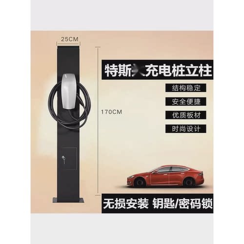 适用特斯拉立柱新能源汽车家用商用落地加厚支架充电桩立杆充电桩