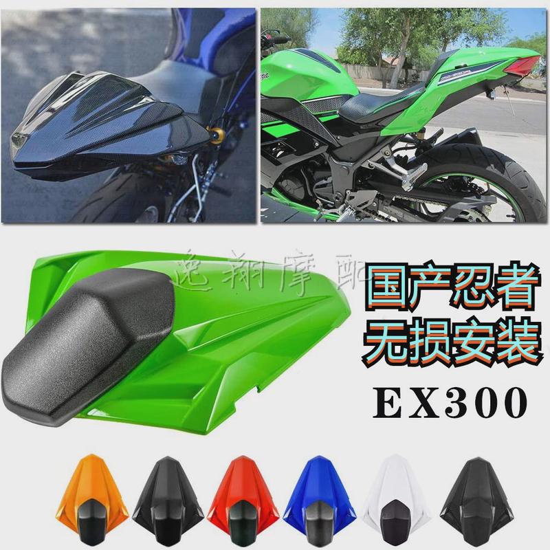 适用小忍者300 魅影255S 枭风9号国产R3V6 Z250后尾盖后驼峰坐盖