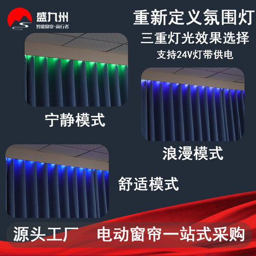 热销隐藏mini5电动窗帘轨道带氛围灯灯带隐藏式静音自动窗帘导轨