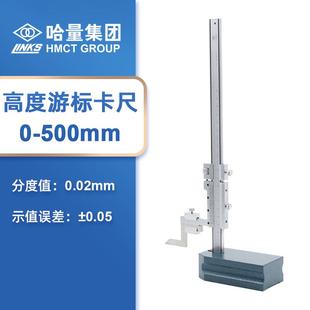200 哈量连环高度游标卡尺带高度计电子数显高度尺高精度表0 300