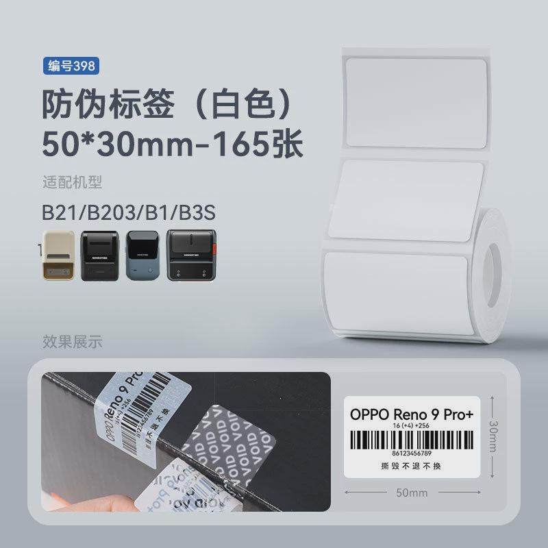 【B21透明】精臣B21/B1标签打印纸透明标签纸防水姓名贴不干胶热,办公设备/耗材/相关服务,标签打印纸/条码纸,淘宝优惠券,粉丝福利购,淘宝优惠卷