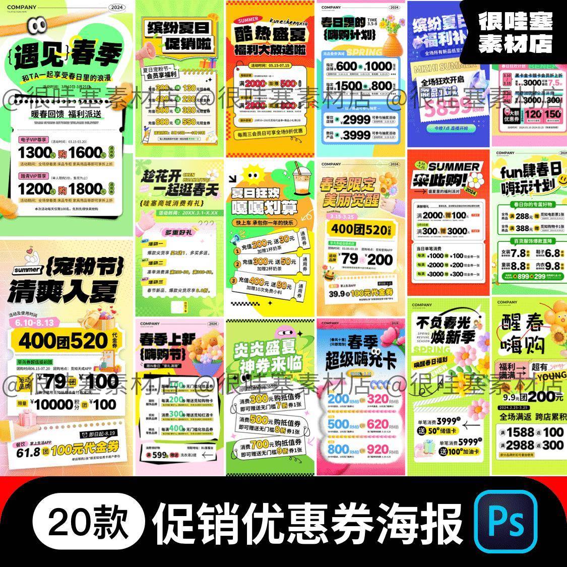 优惠券打折扣电商场店铺潮流促销宣传活动海报PSD设计素材模板