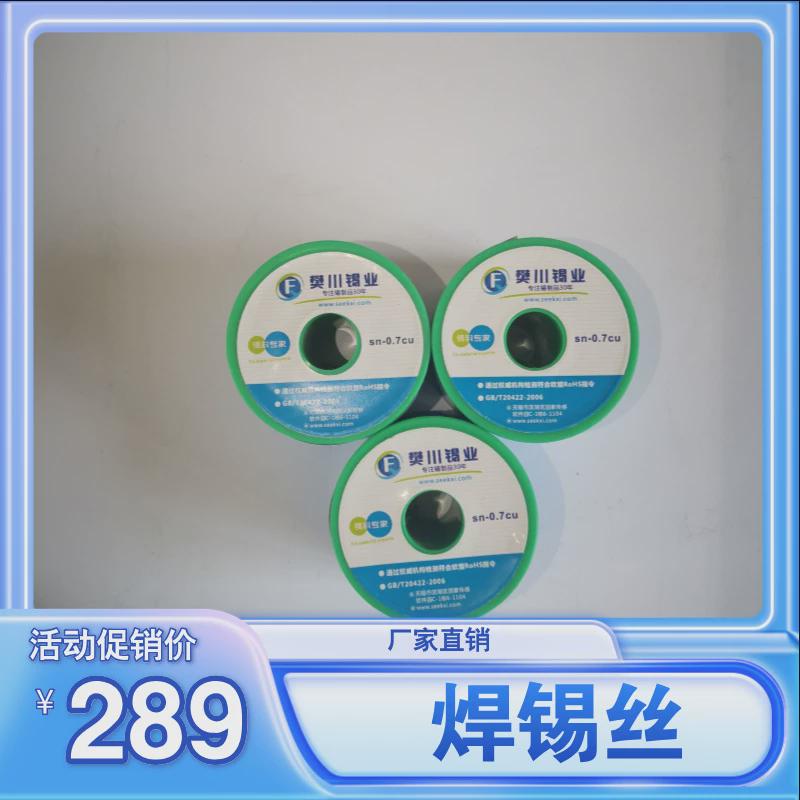 云锡牌无铅焊锡线生产厂规格齐全锡纯度高金属丝1.0线径锡锡价
