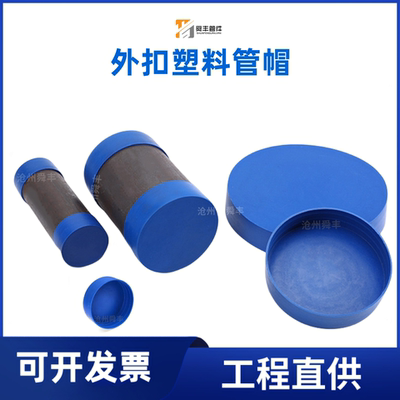 PE塑料管帽管盖管堵内螺纹钢管套管保护套圆形防尘堵盖封头护帽
