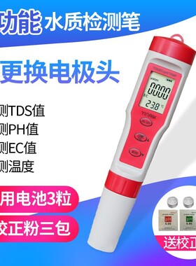 便携笔式pHECTDS4合1水质测试笔多功能酸碱度检测仪器计meter