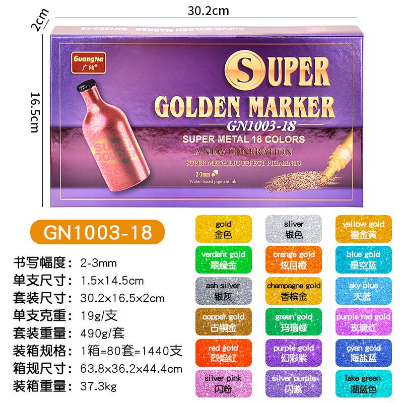 金属色记号笔套装签到笔水性油漆笔工艺笔贺卡陶瓷装饰丙烯马克笔