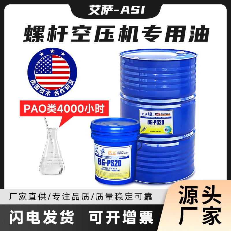 空压机油半合成压缩机油用油润滑专保养螺杆4000小时压空压机油