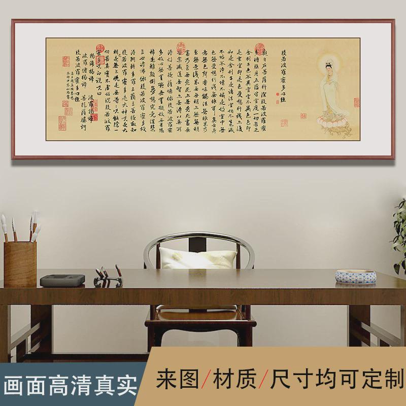 毛笔字装饰画禅意挂画客厅办公室书法字画书房中式般若波罗蜜心经