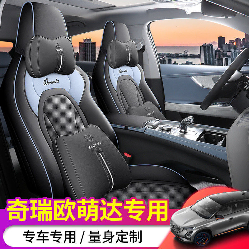 DJGY适用于奇瑞欧萌达专车专用汽车坐垫套座套座垫运动皮革四季垫