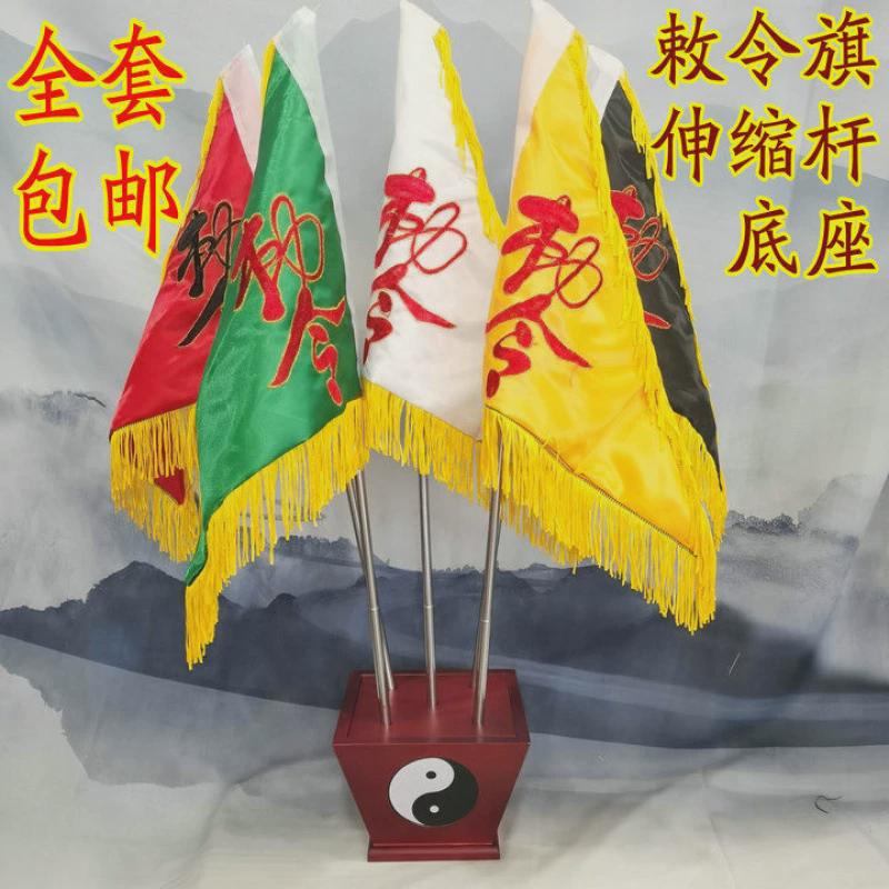 道小号道家五色旗五龙令旗五龙五方旗令旗底座套旗帜