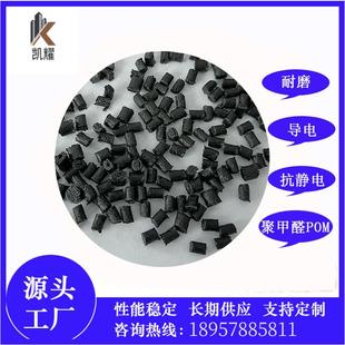 导电POM10 5次方抗静电聚甲醛本色黑色改性