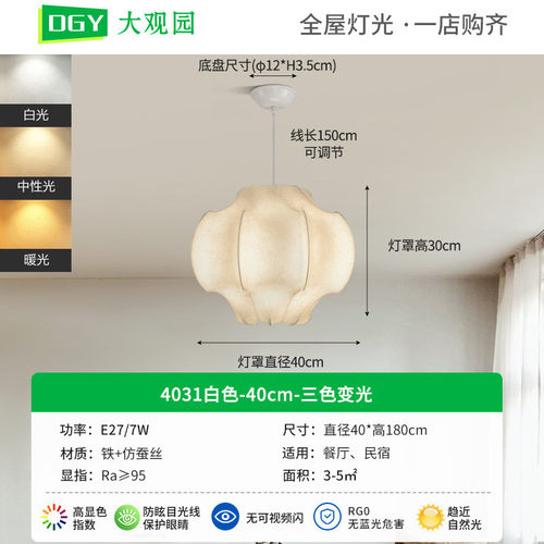 大观园蚕丝吊灯餐厅灯日式侘寂风复古饭厅圆桌民宿餐厅灯具高级感