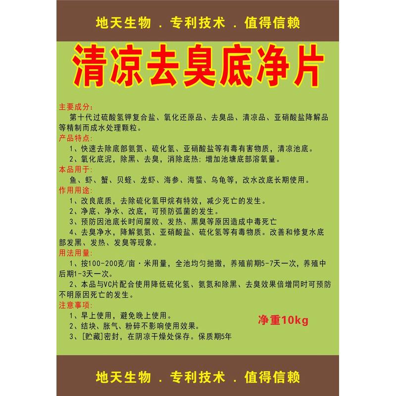 【21】虾净底片过硫防底臭净底净底净水除黑海参渔清凉