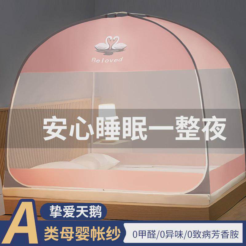 2024新款蒙古包防摔卧室免安装儿童蚊帐家用纹帐宿舍夏季1米5新