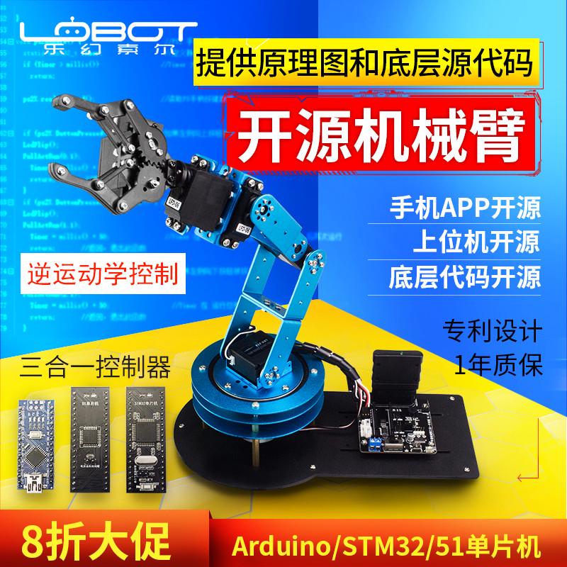 6自由度机械手臂LeArm/ADNO/STM32/51单片机/教学机械手套件
