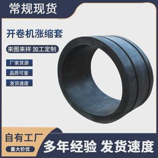 开卷机涨缩套pu收卷机伸缩套涨缩变径胶套筒光面卷曲橡胶机套筒