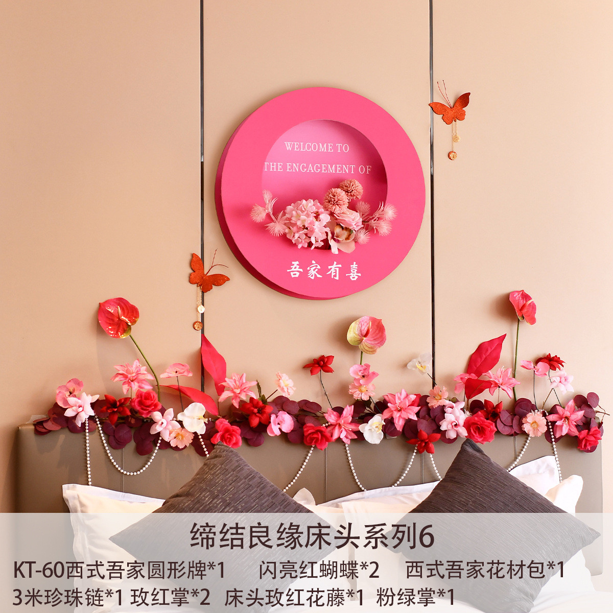 立体喜仿真花藤条结婚装饰布置床头新房卧室沙发婚庆婚房假花藤