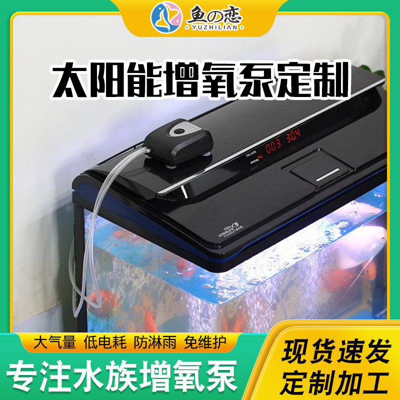 小型太阳能水族鱼缸增氧泵定制厂家来图来样太阳能增氧机定制
