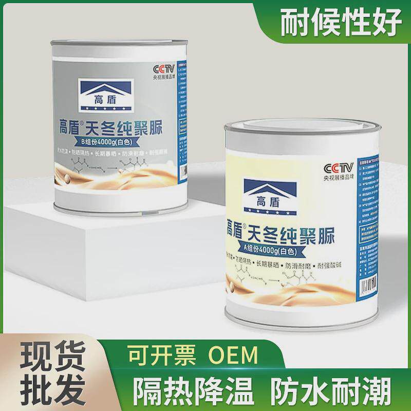 高盾聚脲隔热涂料楼顶材料彩钢瓦铁皮屋面屋顶防水晒不热防晒反射