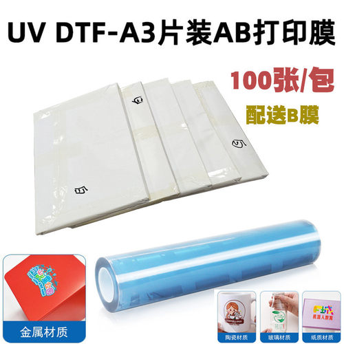 A3片装uv水晶标ab膜工厂pet透明底款高粘性耐刮冷转印贴ab打印膜
