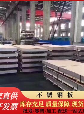 现货批发304不锈钢中厚板2520不锈钢板310s尺热轧板可定不锈钢