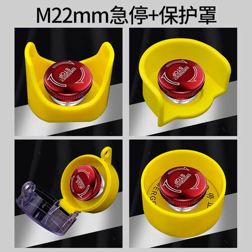 开孔m22mm急停按钮开关附件可搭配抗冲击保护罩保护壳产品