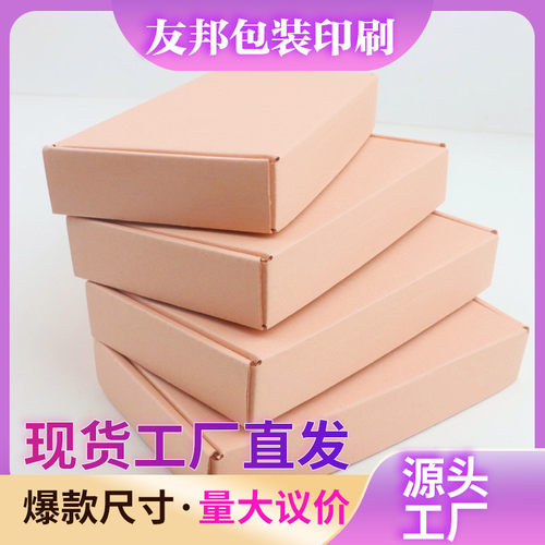 50个装19*10*3cm长方形飞机盒手机壳包装盒钢化膜包装盒墨镜包装