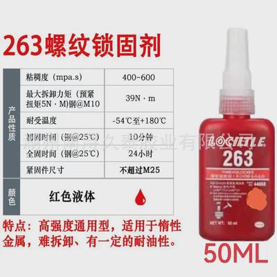 乐泰243胶水241242272高强度锁固防松螺丝胶263螺纹紧固厌氧胶