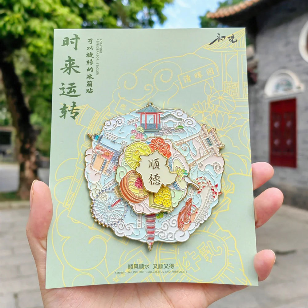 顺德文创冰箱贴可旋转金属清晖园满洲窗磁贴装饰画旅游纪念品礼物