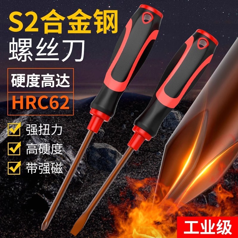 一件代发s2合金钢一字十字螺丝刀五金防滑强磁多功能螺丝批改锥起