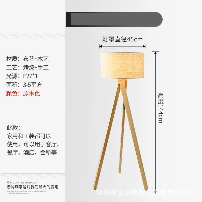 北欧现代简约客厅卧室床头书房家用温馨布罩三脚INS实木落地台灯