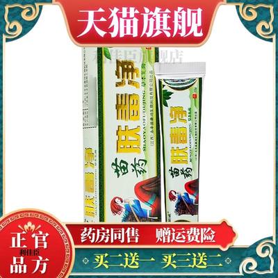 狼威苗药肤毒净本乳AIC膏正15g肤毒草净皮外用软膏新货肤【官方品