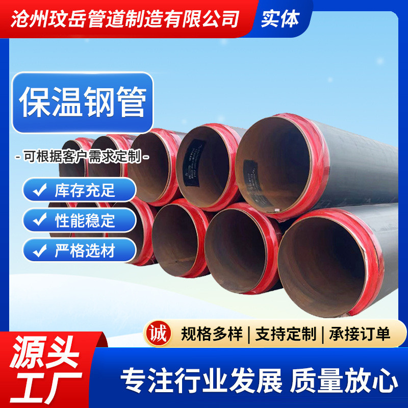 保温钢管高密度聚乙烯聚氨酯直钢管无缝保温缝焊接预制直埋聚氨酯