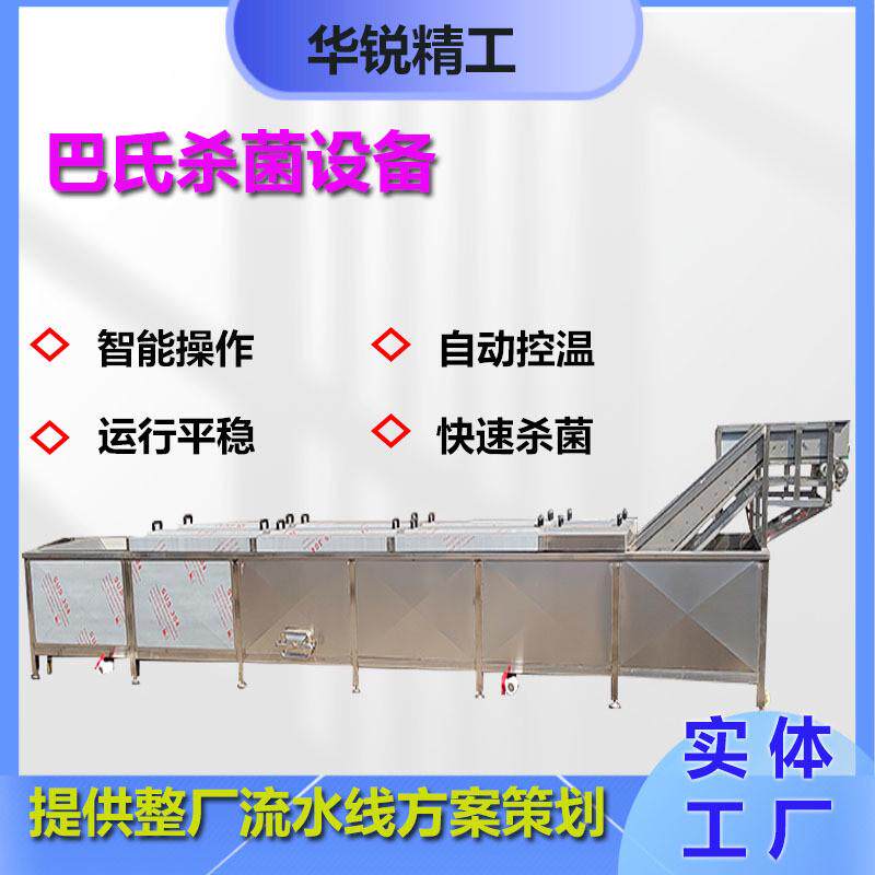 商用巴氏杀菌流水线全自动食品罐头乳制品杀菌设备巴氏灭菌机