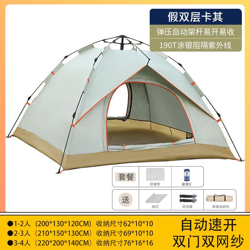 帐篷户外便携式折叠自动露营速开旅行免搭建加厚防雨双人帐篷LOGO