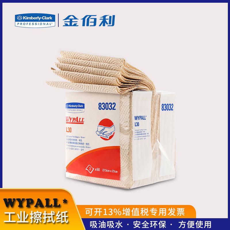 金佰利L30工业擦拭纸WPYALL*83032折叠式三层低尘工业擦拭纸