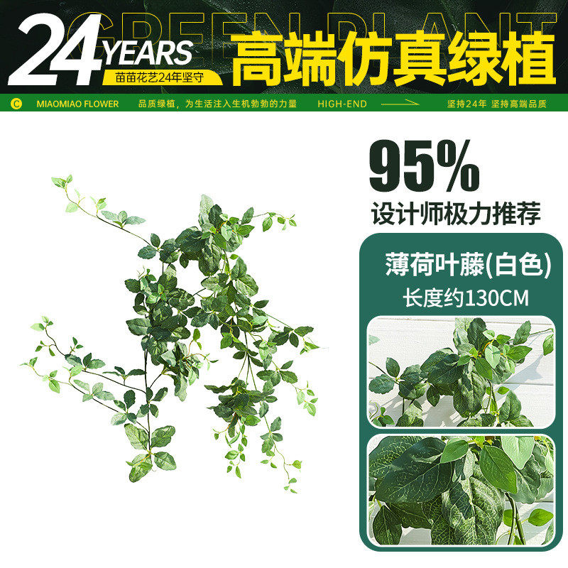 现货藤仿真绿植薄荷叶网红花墙仿真花假花拍照打卡道具植物藤蔓批