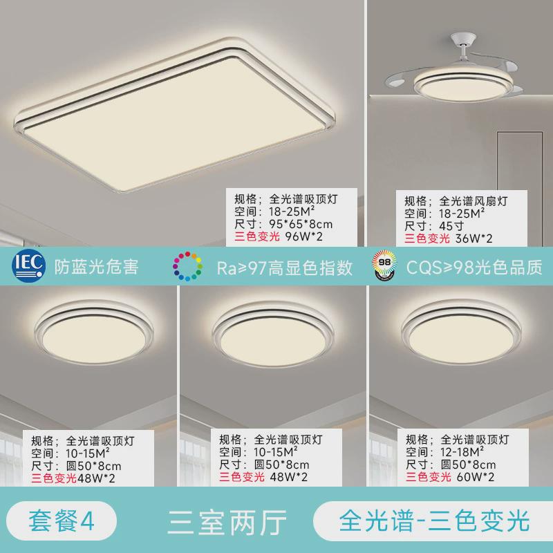 led卧室灯套餐北欧房间餐厅中山全屋现代简约大气客厅灯吸顶灯具