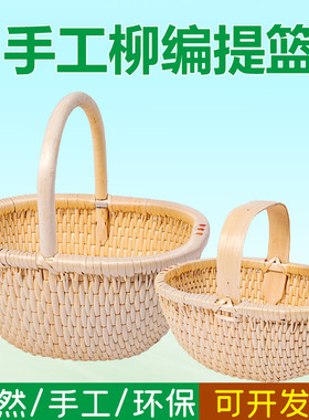 9wor柳编手提篮购物篮藤编收纳筐水果篮鸡蛋篮野子手工编织柳条垸