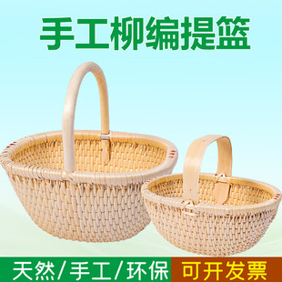 9wor柳编手提篮购物篮藤编收纳筐水果篮鸡蛋篮野子手工编织柳条垸