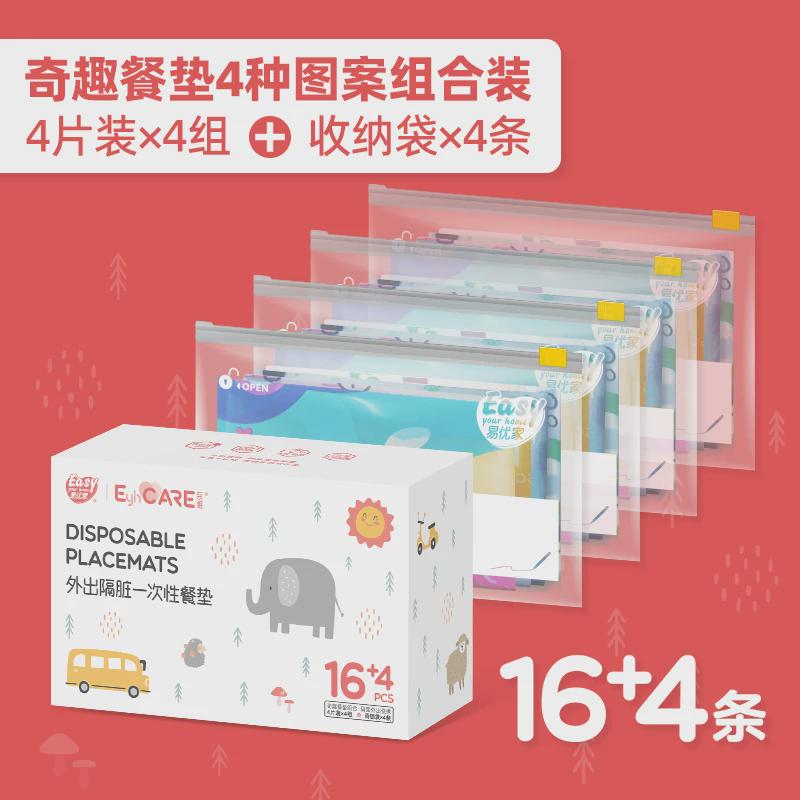 2jgb易优家一次性小学生便携外出宝宝吃饭桌布防水防油儿童餐垫餐