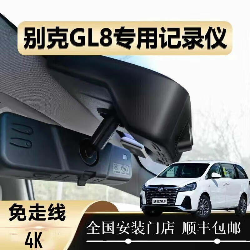 记录仪 2023款全新车型GL8行车记录仪原厂艾维亚/陆尊/陆上公务舱