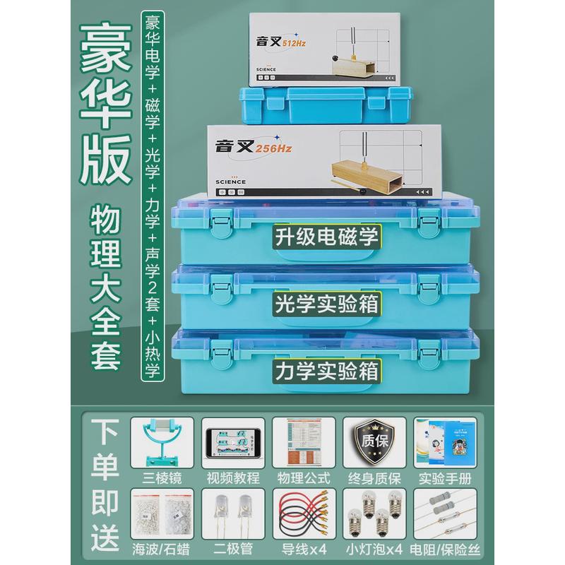 初中物理实验器材全套电学箱实验电磁学串联电路实验器材光学力学