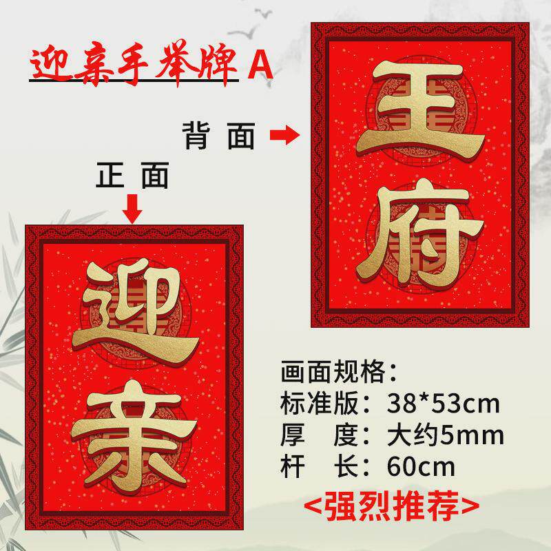 花轿中式迎亲牌道具古典结婚喜牌道具网红复古婚礼用品接亲举牌