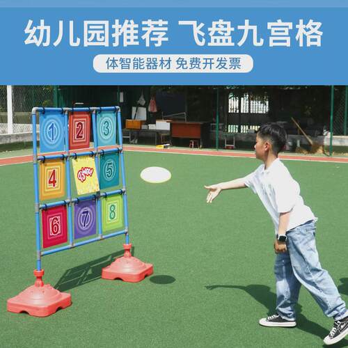 九宫格飞盘团建道具儿童趣味投掷幼儿园亲子活动游戏运动户外飞盘