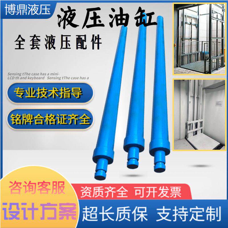 电动液压油缸双向专业中空液压油缸升降机货梯传菜机油缸双向高位