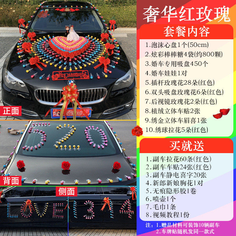 结婚主婚车装饰车头花套装吸盘式创意花车队布置棒棒糖用品全套